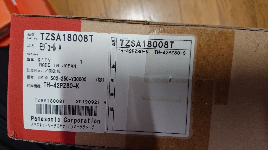 全国送料無料♪新品!定価の半額以下! パナソニック テレビ モジュールA TZSA18008T拍卖