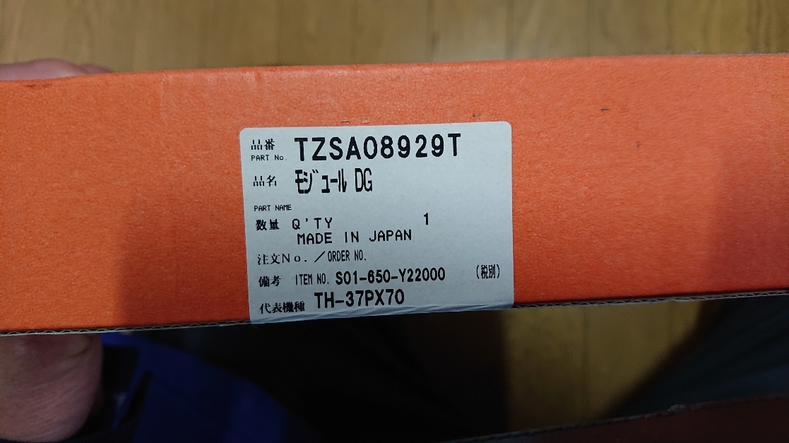 全国送料無料♪新品!定価の6割以下! パナソニック テレビ モジュールDG TZSA08929T拍卖