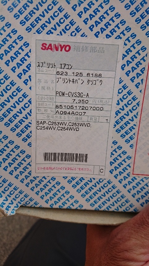 全国送料無料♪入手困難部品!新品!三洋 サンヨー エアコン SAP-C253WV 他 室外機 キバン 623 125 6186拍卖