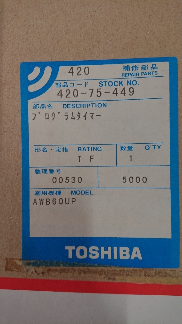 全国送料無料♪入手困難部品!東芝 洗濯機 AW-B60UP プログラムタイマー 420-75-449拍卖