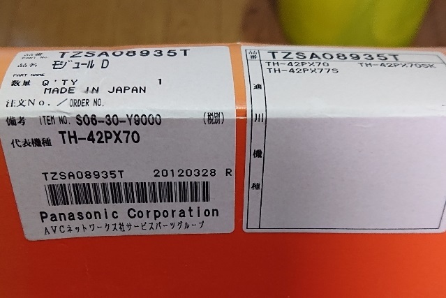 全国送料無料♪新品!定価の7割以下! パナソニック テレビ モジュールD TZSA08935T拍卖