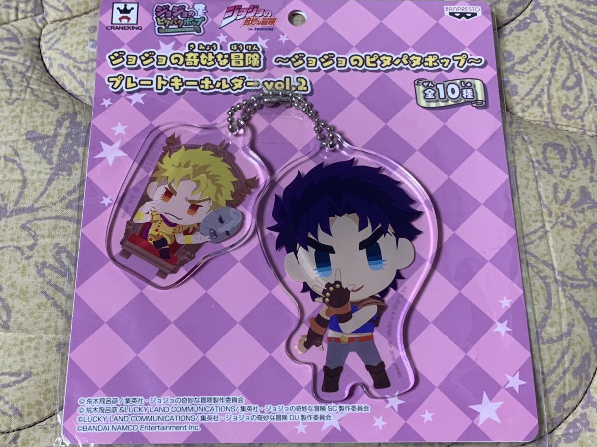 【ジョナサン・ジョースター・DIO】セガ限定 ジョジョの奇妙な冒険 ジョジョのピタパタポップ プレートキーホルダー vol.2 新品・未開封拍卖