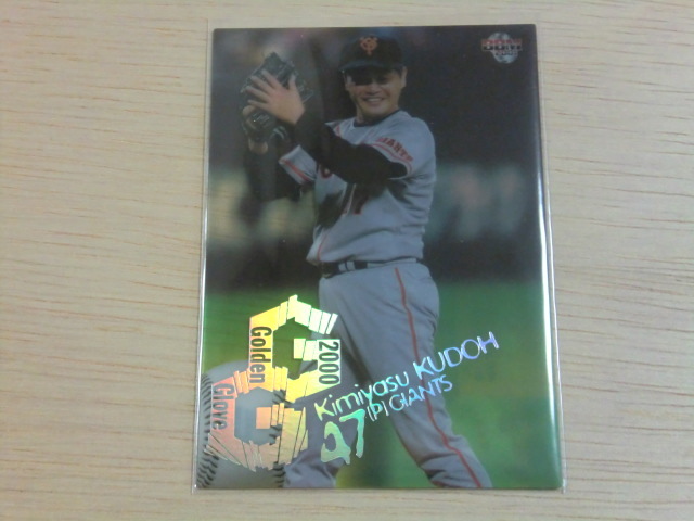 BBM 2001 工藤公康 クリア拍卖