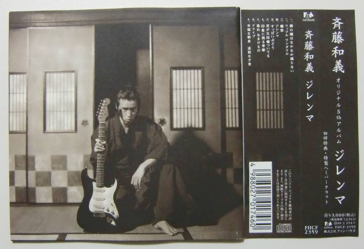 ○CD(視聴済)/斉藤和義/ジレンマ/帯、ペーパークラフト、インフォメーション付拍卖