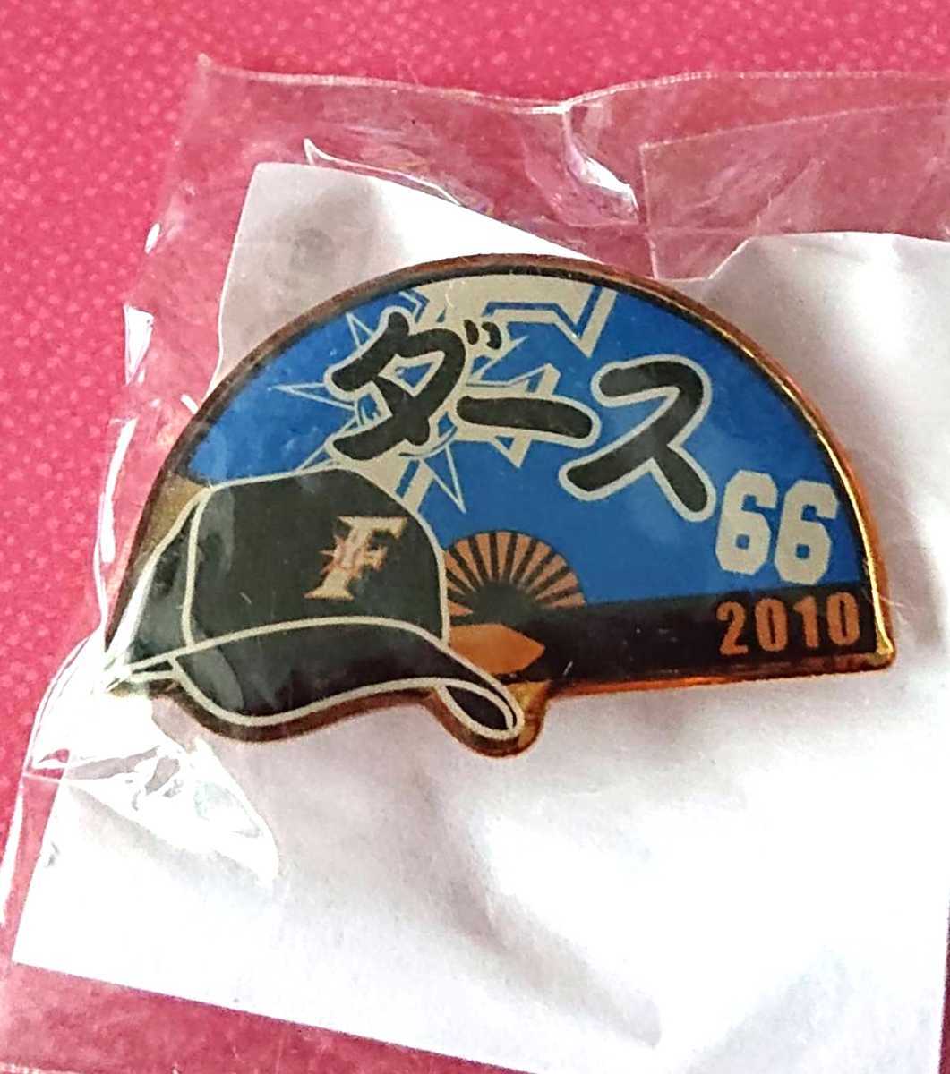 北海道日本ハムファイターズ 『ダース・ローマシュ匡』投手 ピンバッジ 2010年拍卖