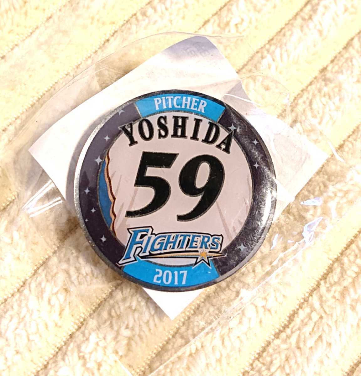 ○北海道日本ハムファイターズ 『吉田侑樹』投手 ピンバッジ 2017年拍卖