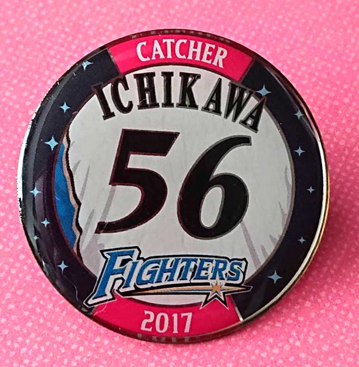 ○北海道日本ハムファイターズ 『市川友也』選手 ピンバッジ 2017年拍卖