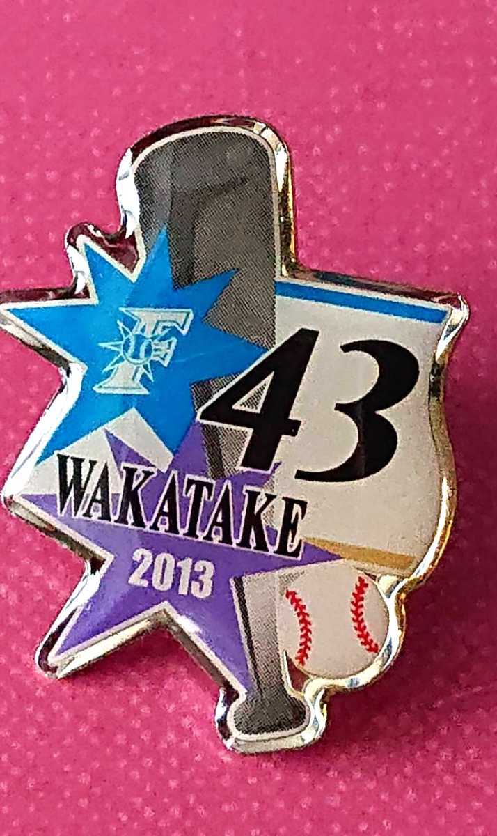 ○北海道日本ハムファイターズ 『若竹竜士』投手 ピンバッジ 2013年拍卖