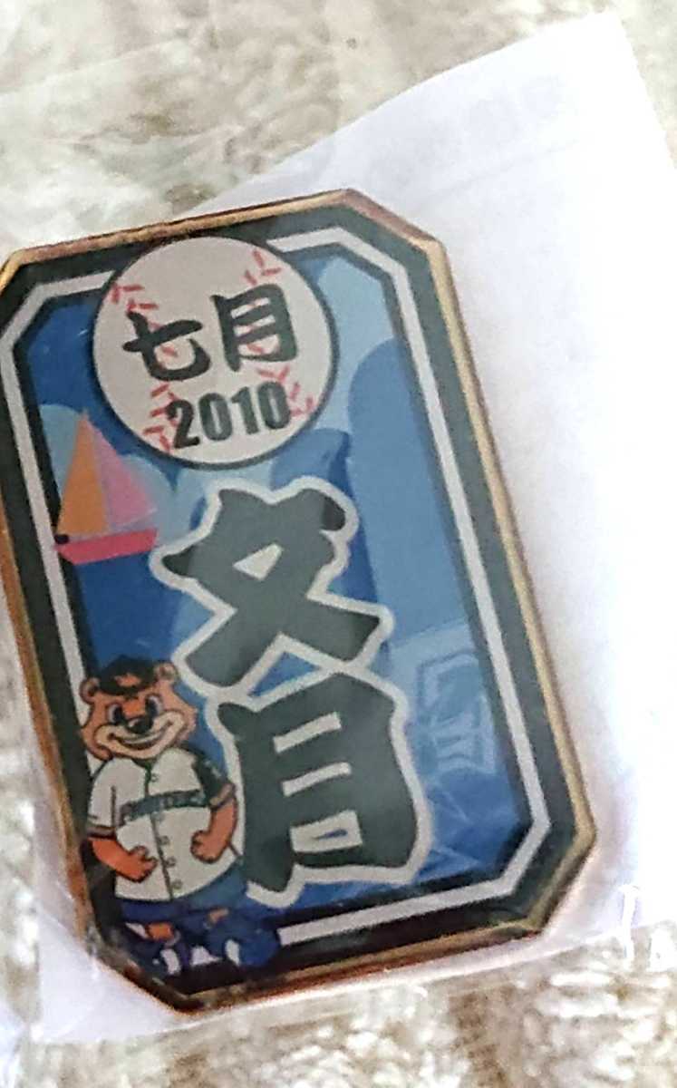北海道日本ハムファイターズ 『カビー』『文月』 『7月』 『CB』 ピンバッジ 2010年拍卖