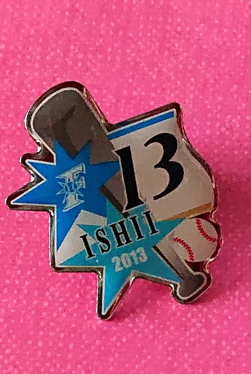 ○北海道日本ハムファイターズ 『石井裕也』投手 ピンバッジ 2013年拍卖