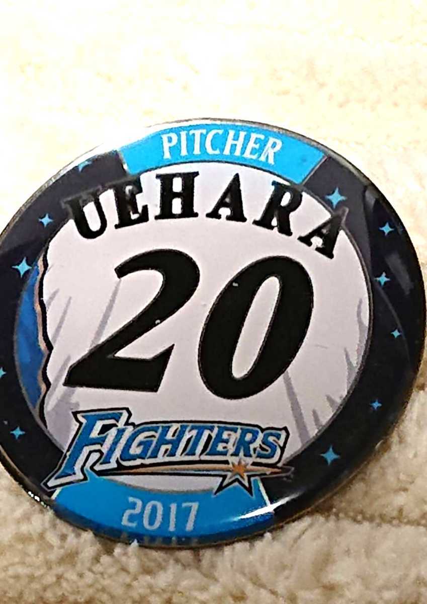 ○北海道日本ハムファイターズ 『上原健太』投手 ピンバッジ 2017年拍卖