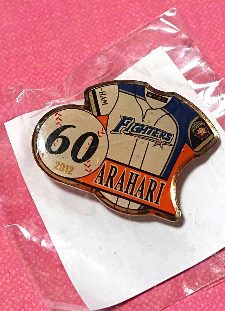 ○北海道日本ハムファイターズ 『荒張裕司』選手 ピンバッジ 2012年拍卖