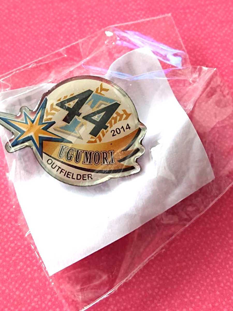 ○北海道日本ハムファイターズ 『鵜久森淳志』選手 ピンバッジ 2014年拍卖