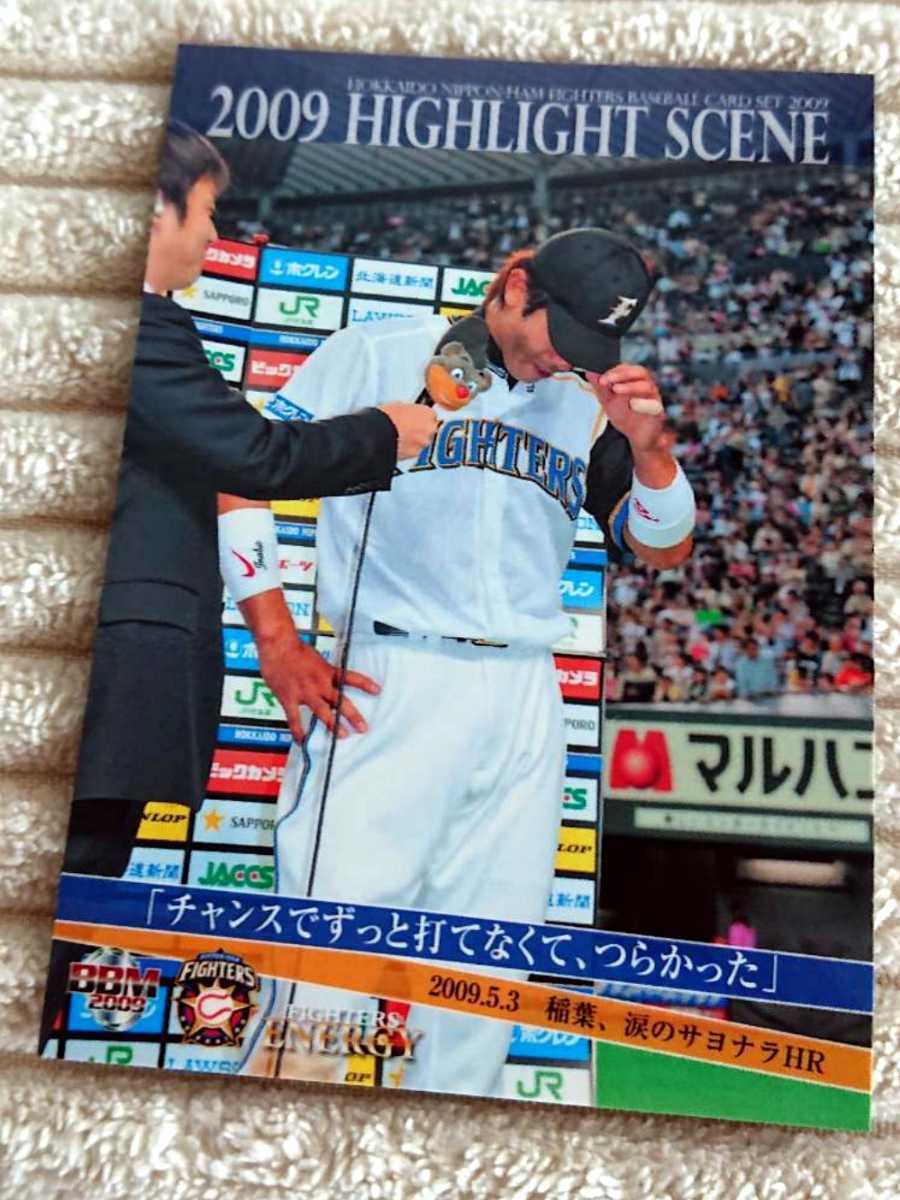 北海道日本ハムファイターズ 『稲葉篤紀』選手 BBM 2009年 ベースボールカード拍卖