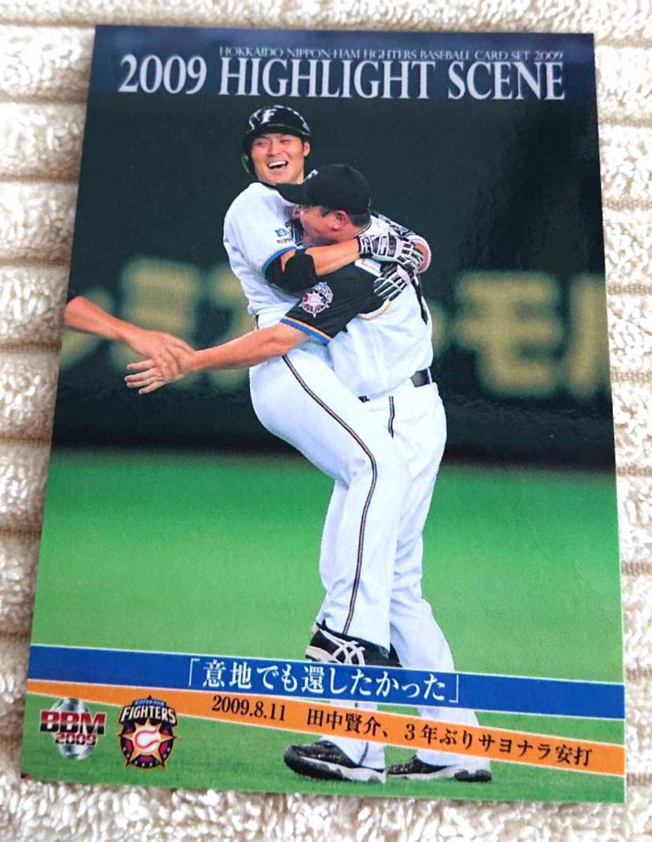 北海道日本ハムファイターズ 『田中賢介』選手 BBM 2009年 ベースボールカード拍卖