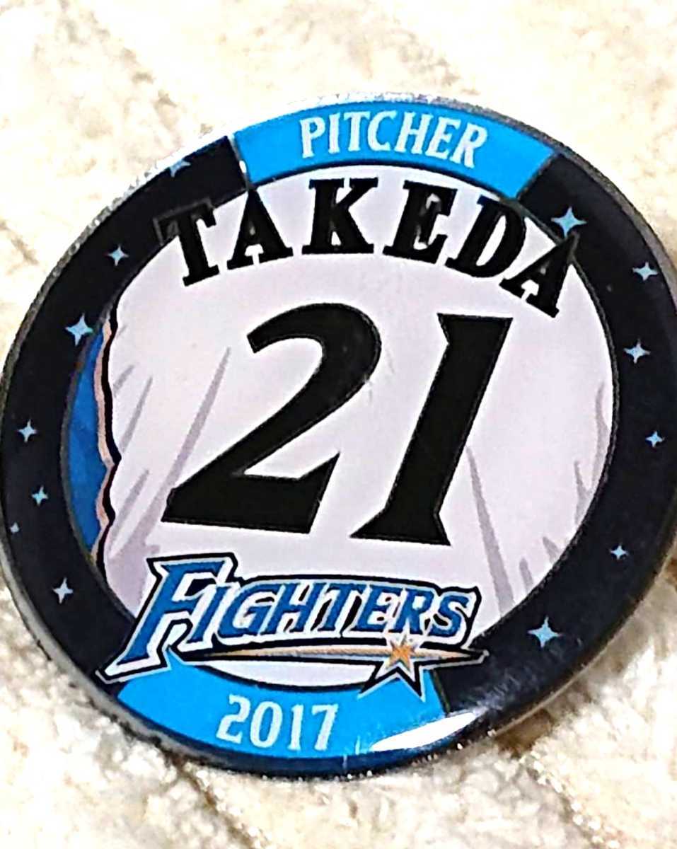 ○北海道日本ハムファイターズ 『武田久』投手 ピンバッジ 2017年拍卖