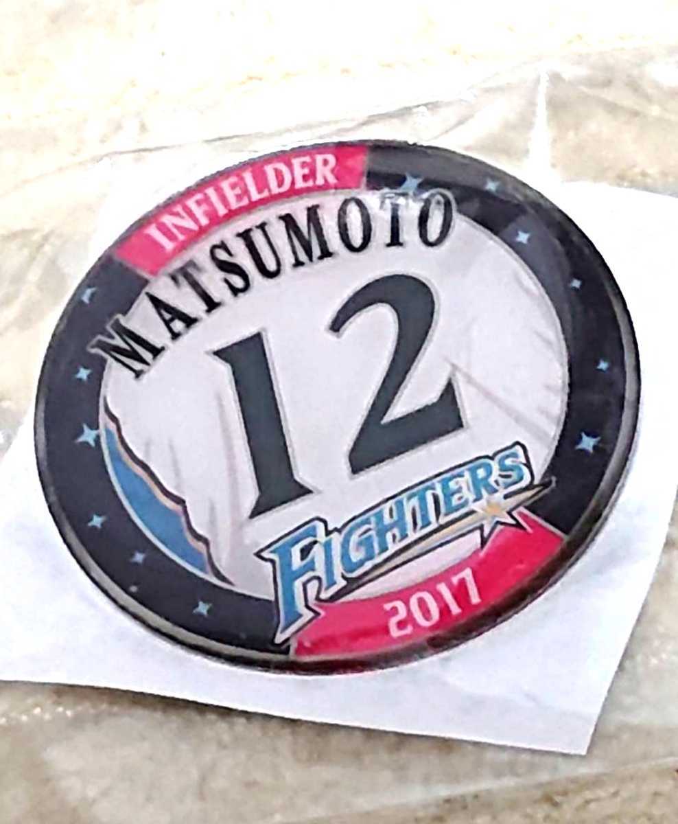 ●北海道日本ハムファイターズ 『松本剛』選手 ピンバッジ 2017年拍卖
