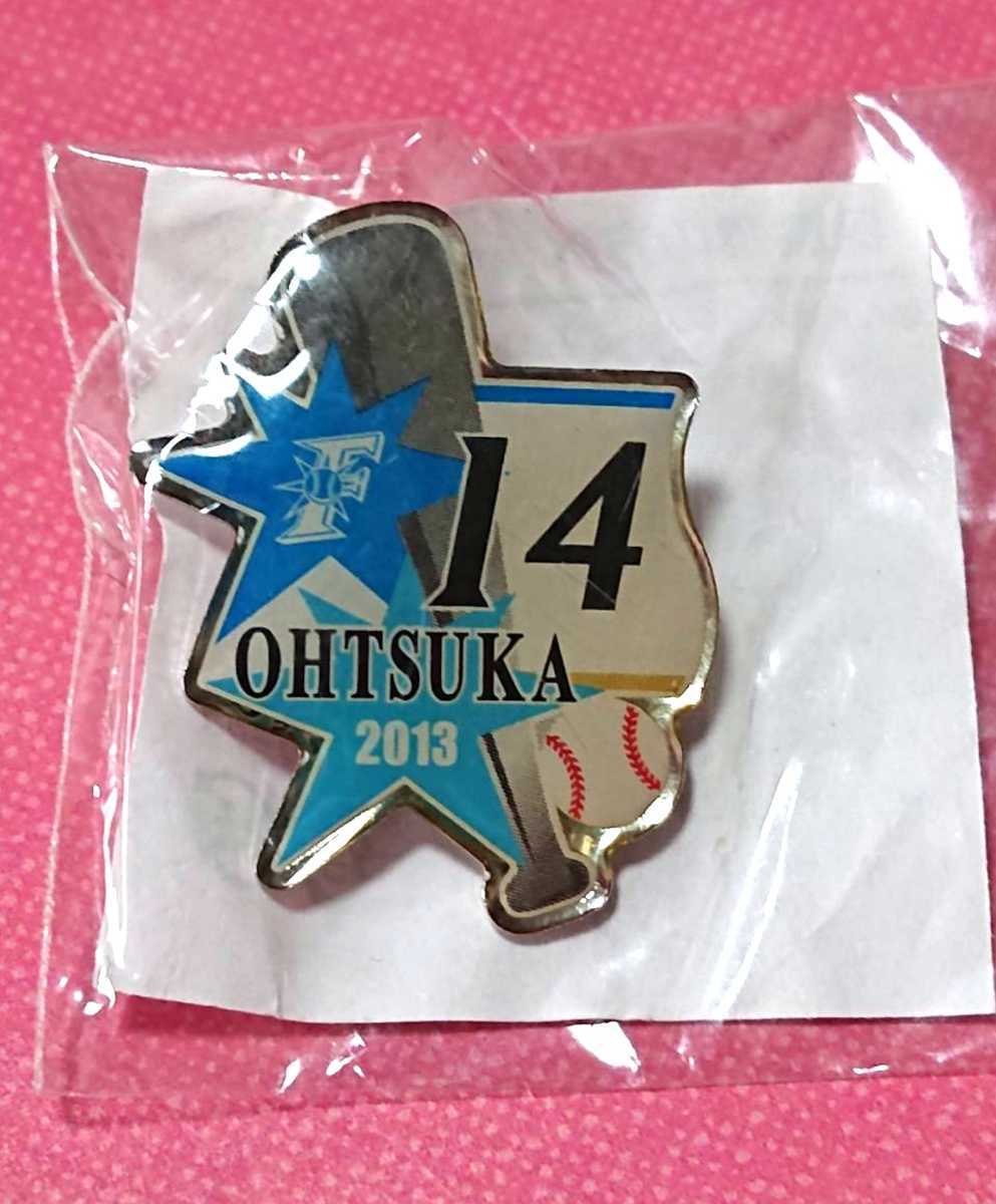 ●北海道日本ハムファイターズ 『大塚豊』投手 ピンバッジ 2013年拍卖