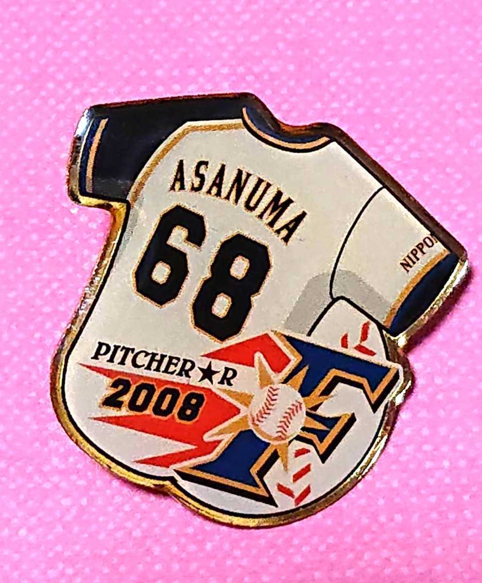 北海道日本ハムファイターズ 『浅沼寿紀』選手 ピンバッジ 2008年拍卖