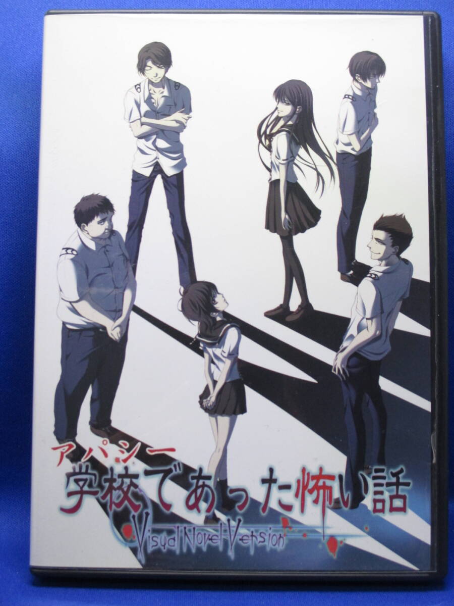 R1■中古 アパシー 学校であった怖い話 ヴィジュアルノベルバージョン 七転び八転がり拍卖