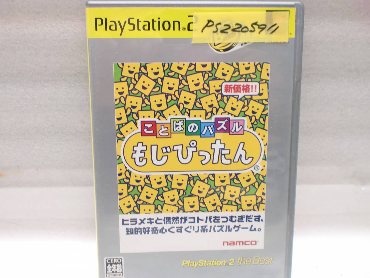 PS2205911 PS2ソフト もじぴったん 現状品拍卖