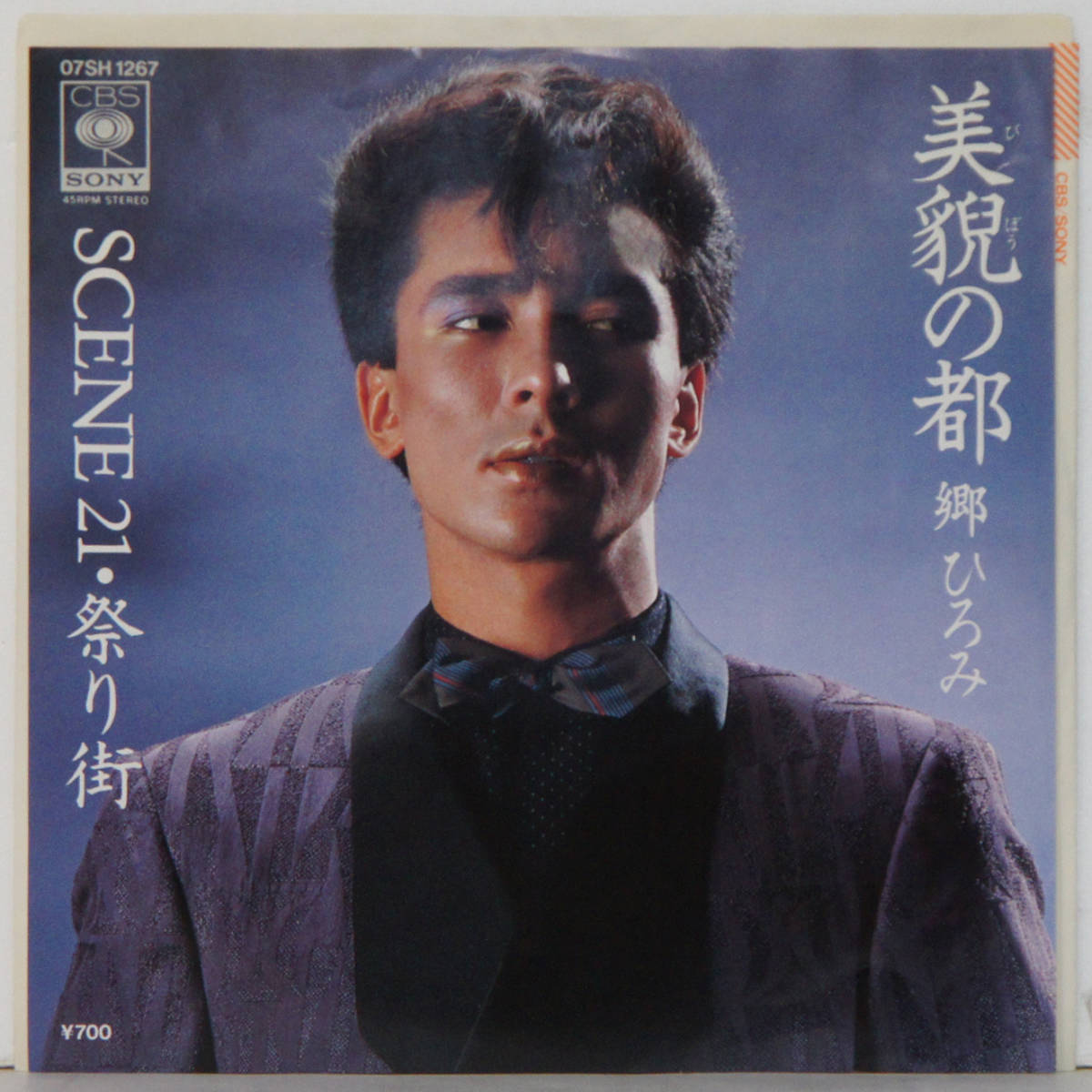 00528i 見本盤 7inch● 郷ひろみ / 美貌の都 / SCENE21・祭り街 ●07SH1267 サンプル 非売品拍卖