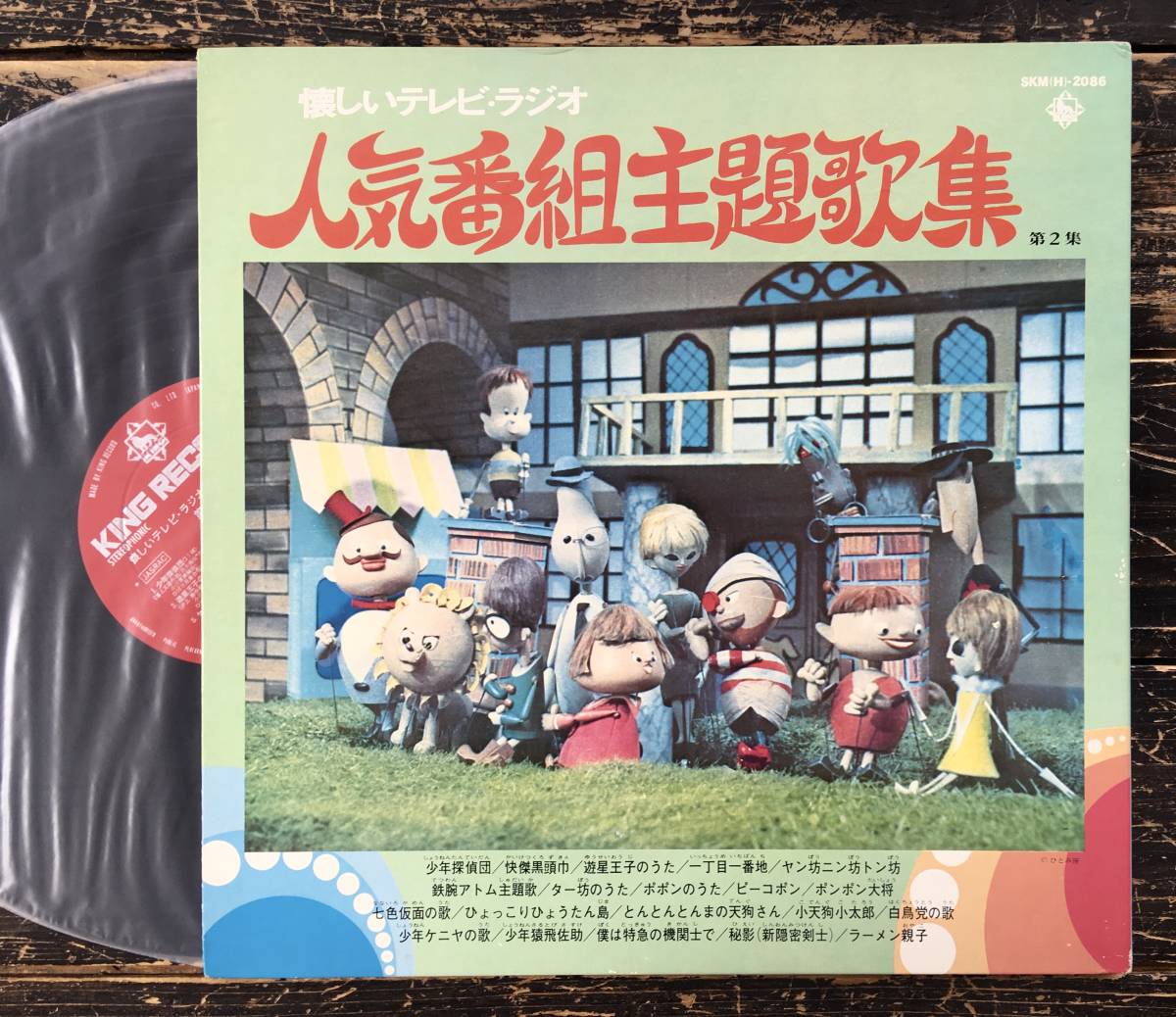 LP【懐かしいテレビ・ラジオ人気番組主題歌集第2集】拍卖
