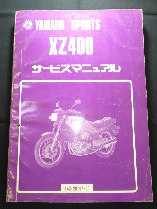 XZ400(14X-28197-00)(14X)YAMAHAサービスマニュアル(サービスガイド)拍卖