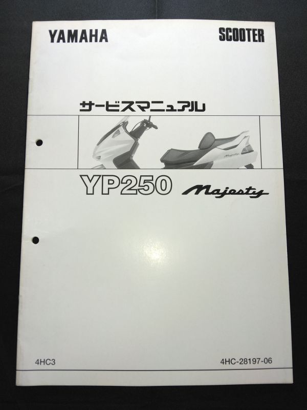 YP250 Majesty(4HC3)(4HC-28197-06)(4HC)マジェスティ250 YAMAHAサービスマニュアル(サービスガイド)拍卖