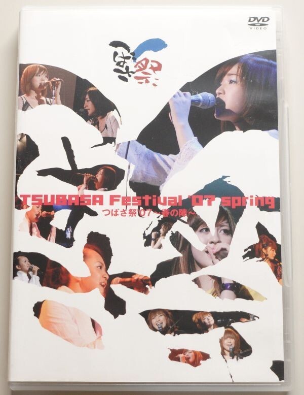 つばさ祭 ’07 春の陣 / 川嶋あい Mi 岩間渉 遊吟 CHiYO拍卖