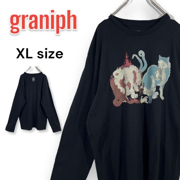 【美品】グラニフ graniph 石黒亜矢子『猫又親子図』 長袖Tシャツ XLサイズ 黒 ブラック拍卖