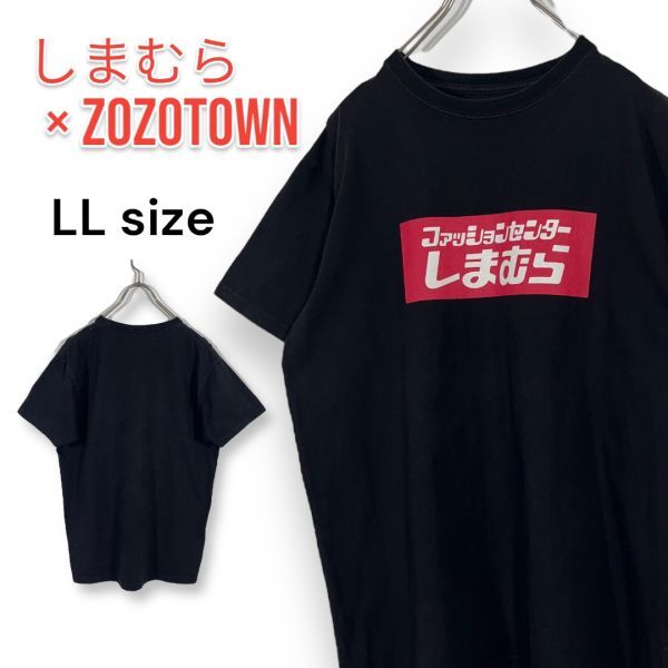 【レア】しまむら ZOZO TOWN コラボ Tシャツ LLサイズ 黒 ブラック デカロゴ 入手困難拍卖