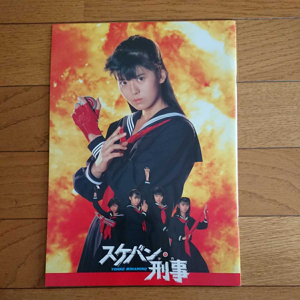 スケバン刑事★南野陽子★浅香唯★映画★パンフレット拍卖