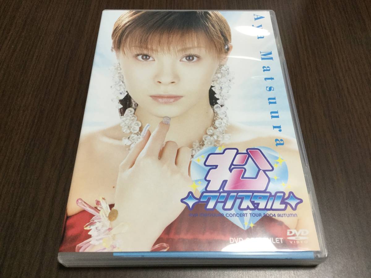 ◇セル版 表面キズ汚れ 動作OK◇松クリスタル CONCERT TOUR 2004 AUTUMN DVD PAMPHLET 松浦亜弥 コンサートツアー 秋 パンフレット 即決拍卖