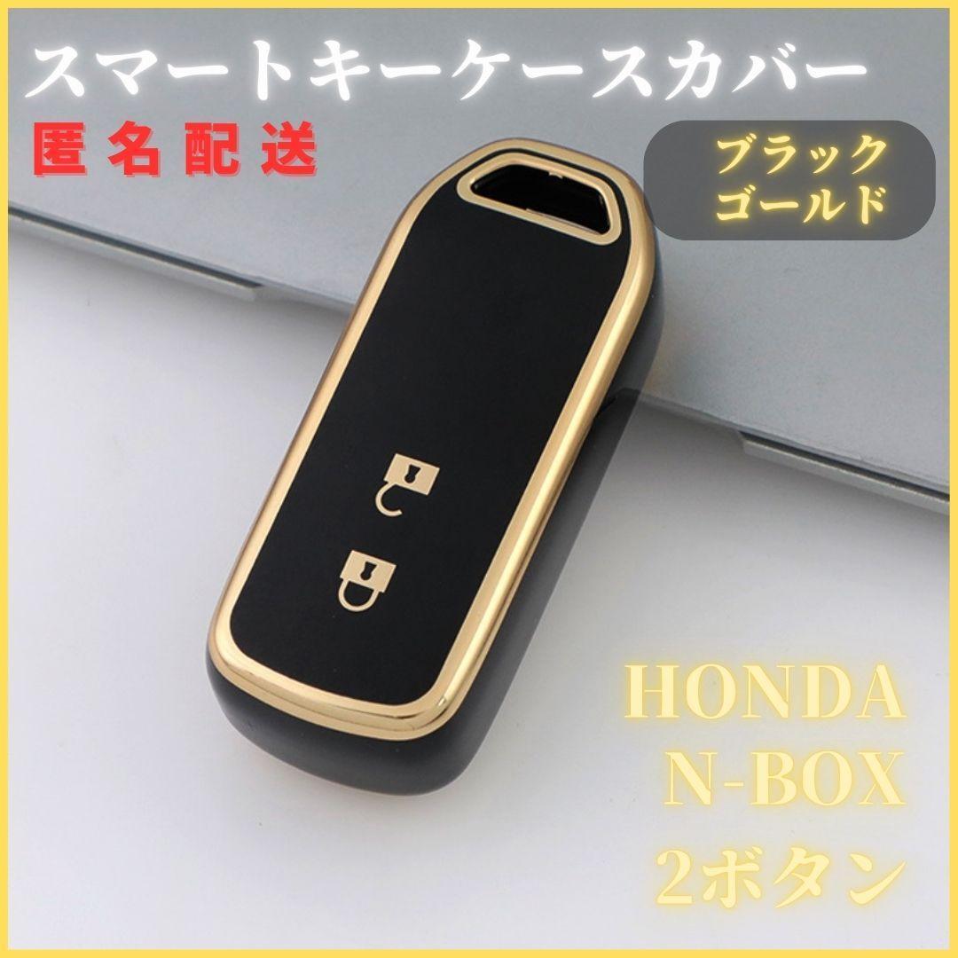 キーケースキーカバーHONDAホンダNシリーズ (2ボタン ) N-BOXスマートキー黒金拍卖