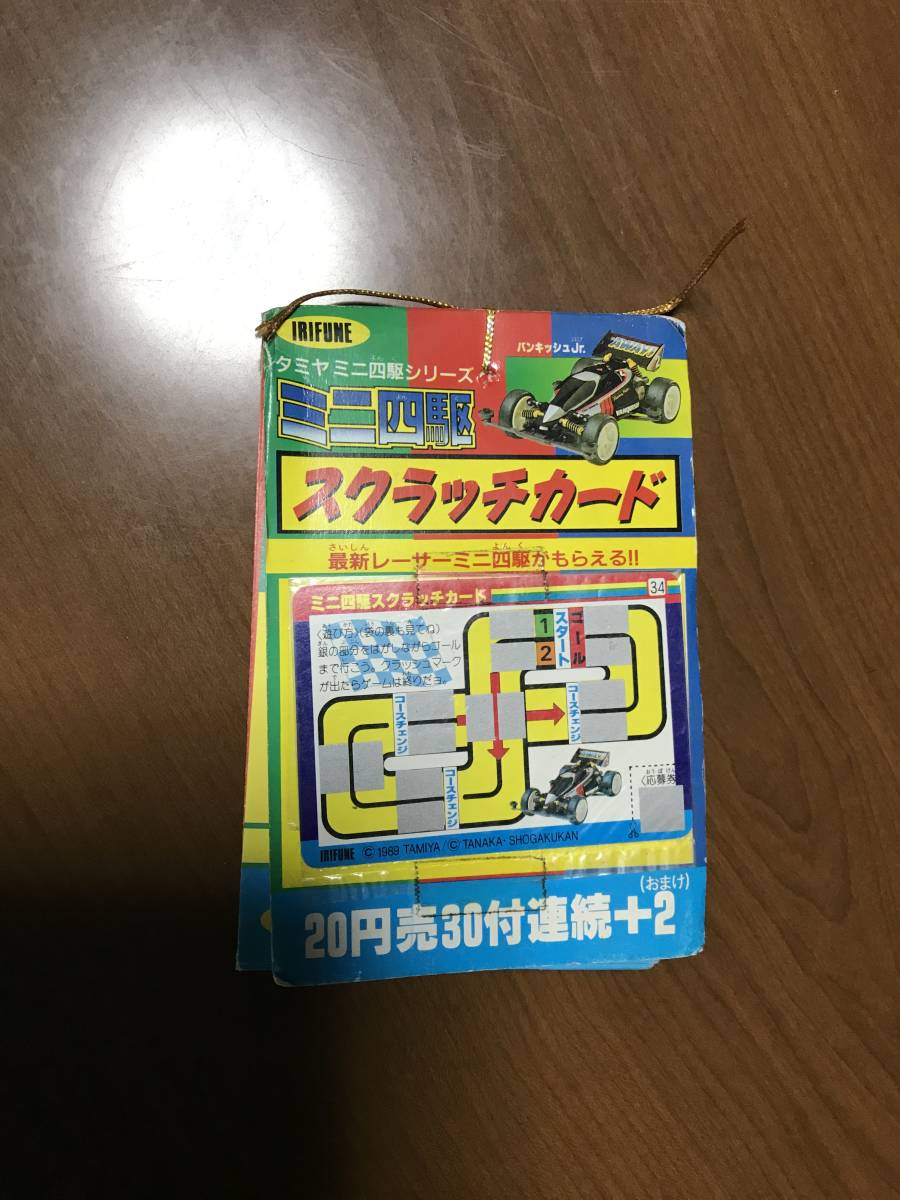 未開封 ミニ四駆 スクラッチ カード 駄菓子屋 くじ 駄玩具拍卖