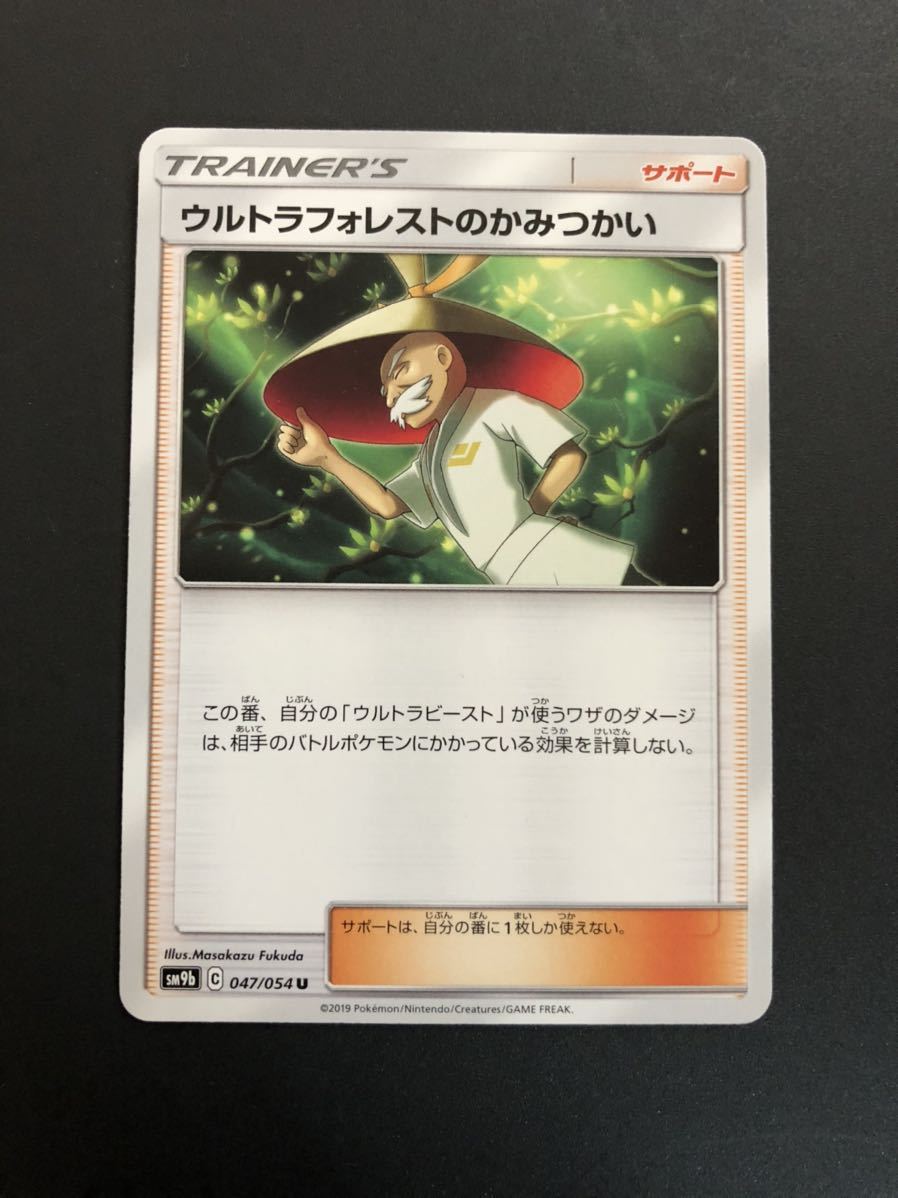 ポケモンカード サポート ウルトラフォレストのつかい拍卖