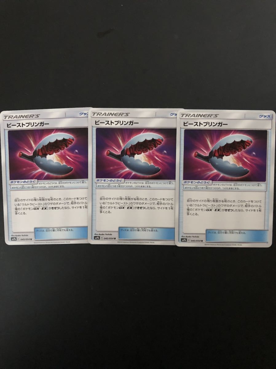 即決★ポケモンカード グッズ ビーストブリンガー3枚セット拍卖