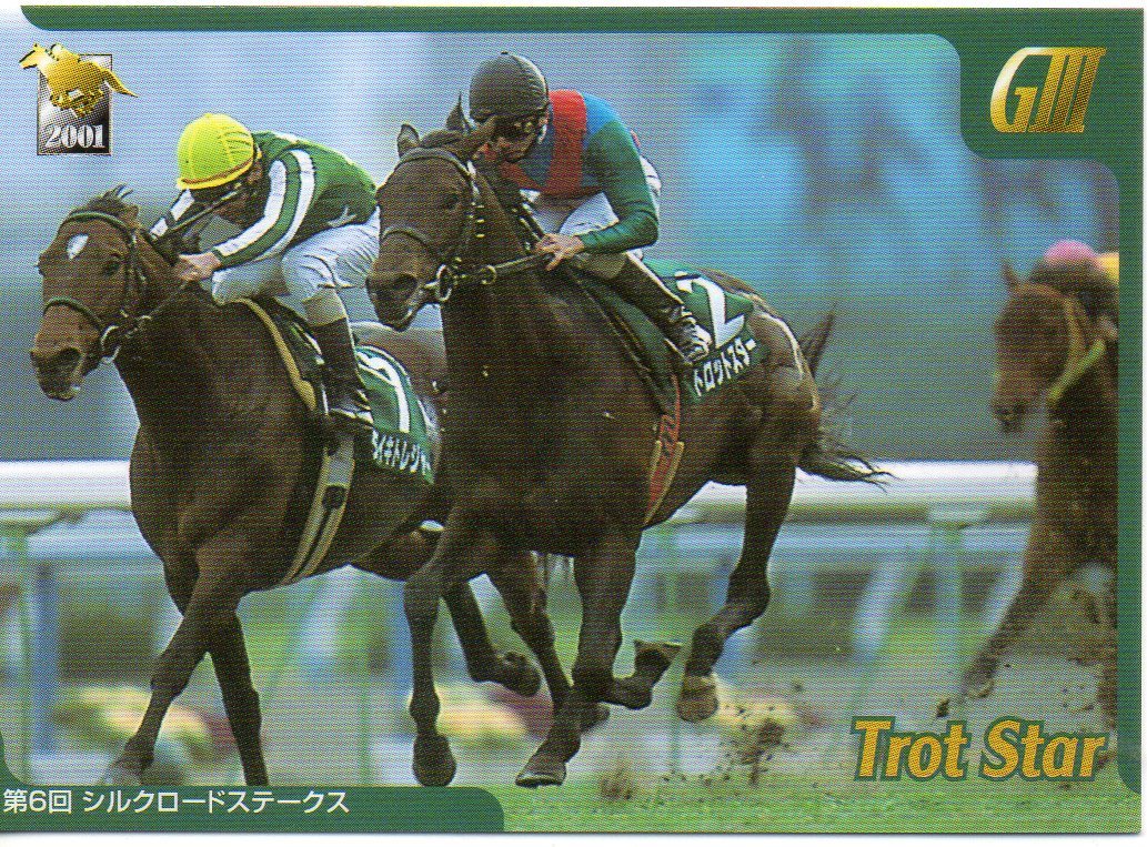 ★競馬★トロットスター サラブレッドカード2001 040 バンダイ拍卖