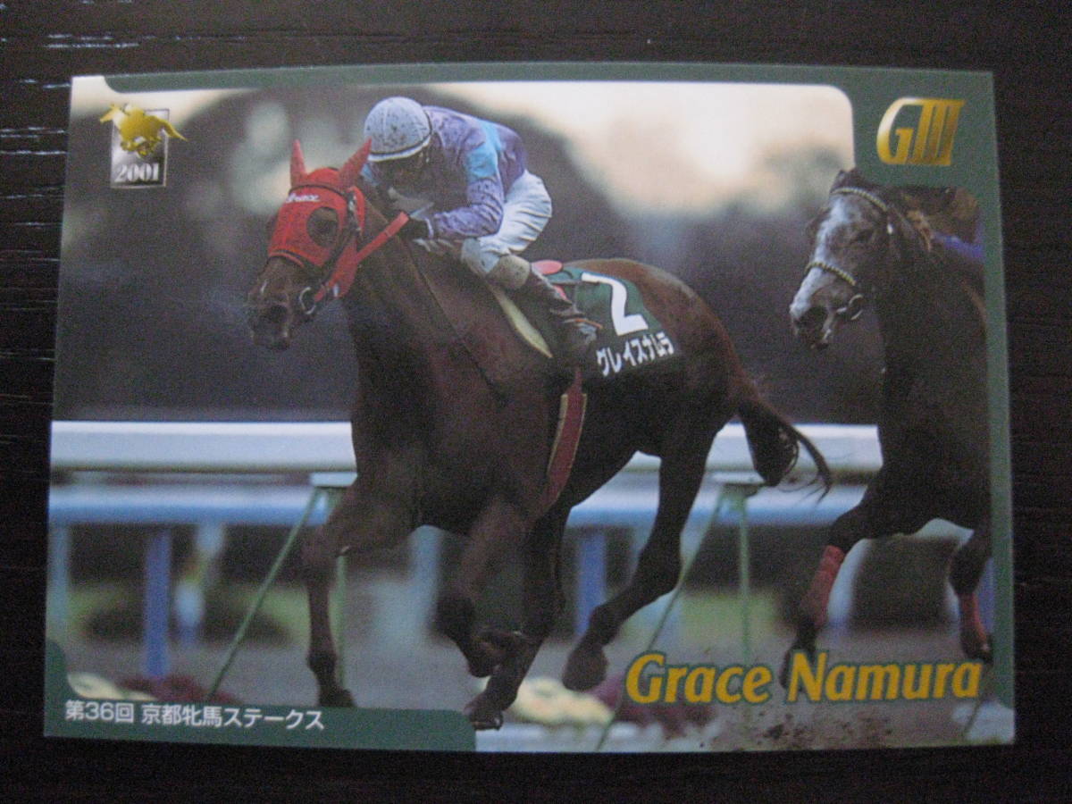 ★競馬★グレイスナムラ サラブレッドカード2001 038 バンダイ拍卖