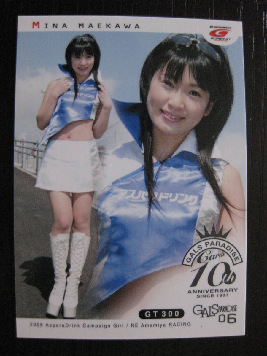 ★ギャルパラ・2006・前川美奈・016★ギャルパラダイス トレカ拍卖