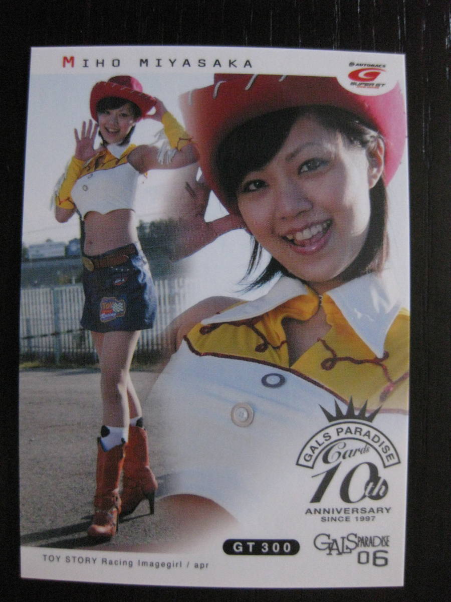 ★ギャルパラ・2006・宮坂美帆・67★ギャルズパラダイス トレカ拍卖