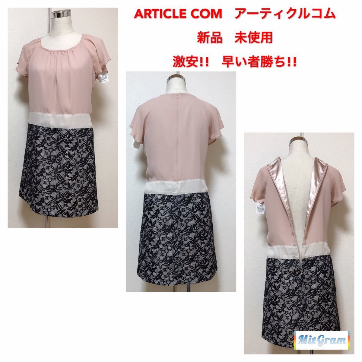 ARTICLE COM ワンピース、ヤフオク レディース 早い者勝ち 激安 素敵 ブランド 上品 可愛いおしゃれ 通学 通勤 デート 合コン拍卖