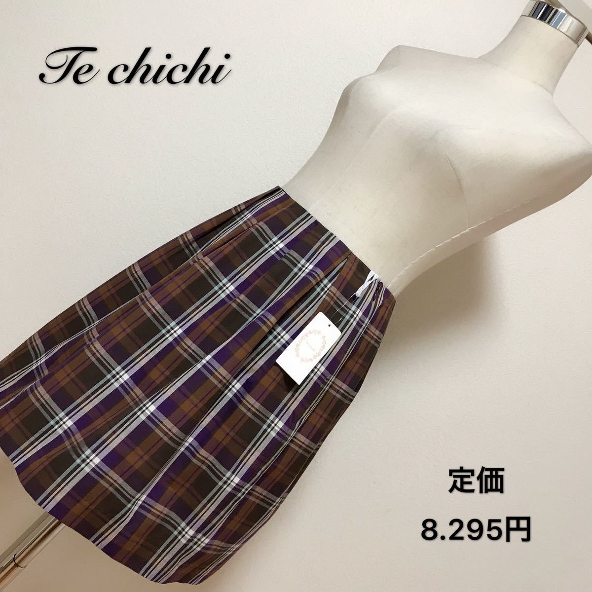 定価8.295円、Te chichi スカート、レディース 早い者勝ち 激安 素敵 ブランド 上品 可愛いおしゃれ 通学 通勤 デート 合コン タグ付き拍卖