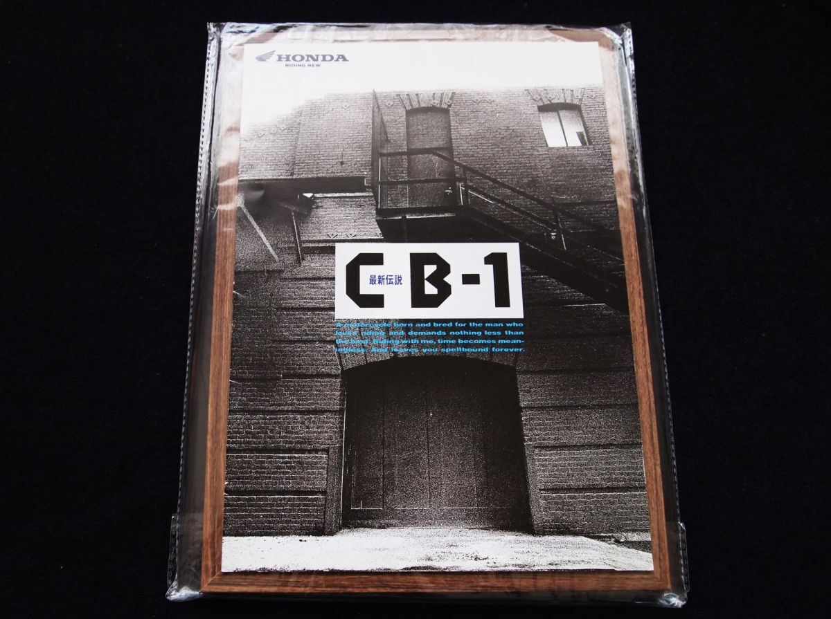 ホンダ CB-1・セット 1989年? 希少カタログ・美美品・送料込み拍卖