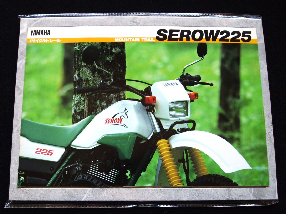 ヤマハ セロー225 初期型! 1985年 カタログセット・美品・送料込!拍卖