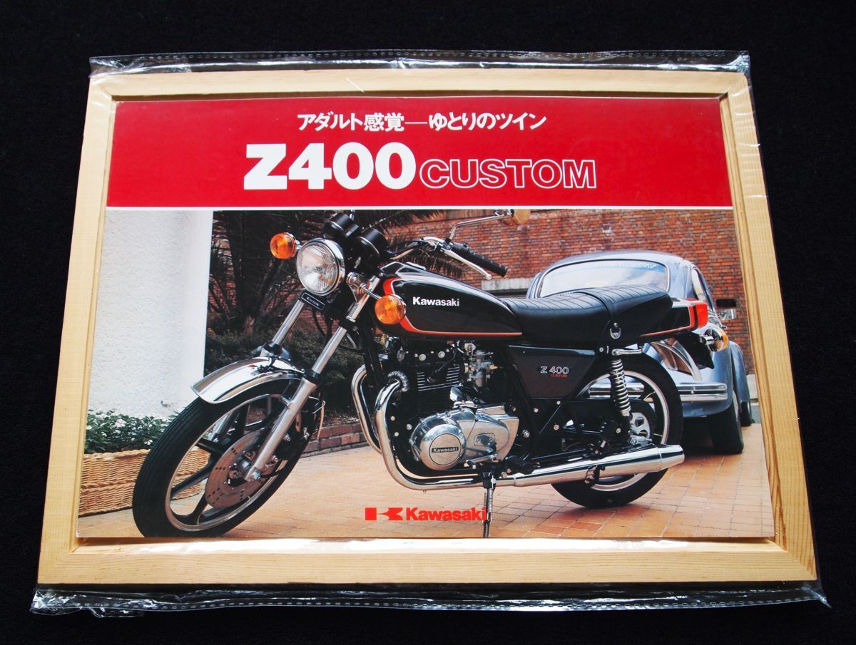 カワサキ Z400・カスタム 1980年 希少カタログ・美品・送料込み!拍卖