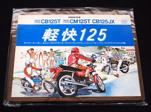 ホンダ CB125・シリーズ 1989年? カタログ美美品・送料込み拍卖