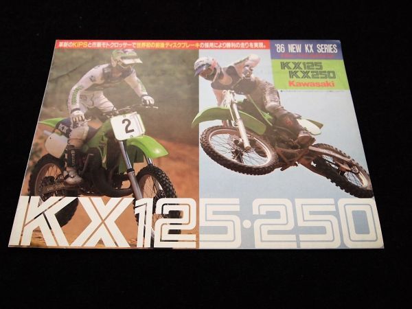 カワサキ KX250~モトクロッサー 1986年? カタログ良品・送料込み!拍卖