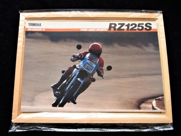 ヤマハ RZ125S 1984年 希少カタログ・美美品・送料込み!拍卖